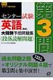 センター試験英語［筆記］　大問別予想問題集　第3問段落読解問題