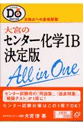 大宮のセンター化学　Ｂ決定版