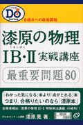 漆原の物理　Ｂ・　実戦講座