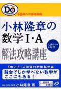 小林隆章の数学　・Ａ