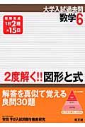 数学６　２度解く！！図形と式