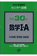 プラス３０点　数学１・Ａ　２００１