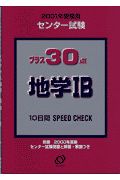 プラス３０点　地学１Ｂ　２００１