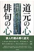 幻華 倉橋羊村句集/倉橋羊村 - 販売書籍｜TSUTAYA レンタル・販売 商品