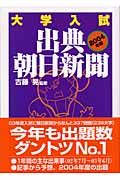 大学入試出典・朝日新聞　２００４