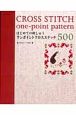 はじめての刺しゅう　ワンポイントクロスステッチ500