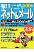 電話サポート付き５００円　ネット＆メール