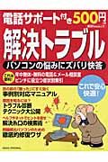 電話サポート付き５００円解決トラブル