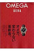 ＯＭＥＧＡ　ｂｙ　ＡＥＲＡ