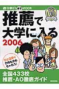 推薦で大学に入る　２００６