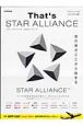 That’s　STAR　ALLIANCE　スター　アライアンス　公式ガイドブック