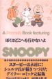 A　Peanuts　book　featuring　SNOOPY　ぼくはどこへも行かないよ(26)