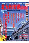 北九州市Ｗａｌｋｅｒ　２００８