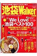 池袋Ｗａｌｋｅｒ　２００８