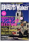 静岡市Ｗａｌｋｅｒ