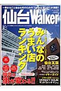 仙台Ｗａｌｋｅｒ