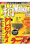 柏Ｗａｌｋｅｒ　２００９