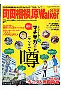 町田相模原Ｗａｌｋｅｒ　２００９