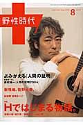 野性時代　２００４Ａｕｇｕｓｔ