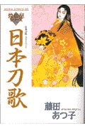 藤田あつ子 おすすめの新刊小説や漫画などの著書 写真集やカレンダー Tsutaya ツタヤ