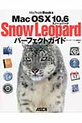 Ｍａｃ　ＯＳ１０　１０．６　Ｓｎｏｗ　Ｌｅｏｐａｒｄ　パーフェクトガイド