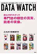 ＤＡＴＡ　ＷＡＴＣＨ