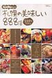 札幌の美味しい888店　2004年度版