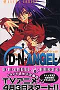 Ｄ・Ｎ・ＡＮＧＥＬ８