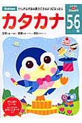 カタカナ　５～６歳