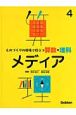 ものづくりの現場で役立つ算数・理科　メディア(4)