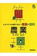 ものづくりの現場で役立つ算数・理科　農業(5)