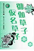 御伽草子・仮名草子 超訳日本の古典8