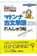 マドンナ古文単語れんしゅう帖