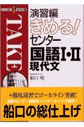 きめる！センター国語　・　ー現代文　演習編