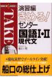 きめる！センター国語　・　ー現代文　演習編