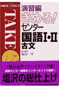 きめる！センター国語・ー古文　演習編