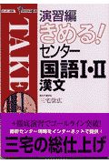 きめる！センター国語　・　ー漢文　演習編