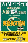 英語長文読解