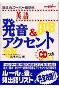 ＣＤ付国生のスーパー暗記帖　英語発音＆アクセント