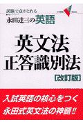 英文法正答識別法