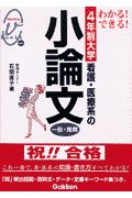 看護医療系の小論文　一般・推薦　４年制大学