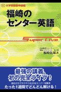 福崎のセンター英語