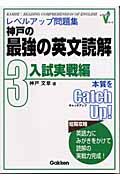 神戸の最強の英文読解