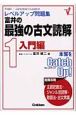 富井の最強の古文読解