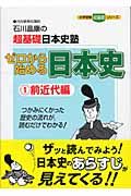 石川晶康超基礎日本史塾ゼロから始める日本史　前近代編