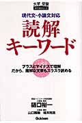 現代文・小論文対応　読解キーワード