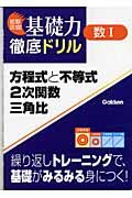 数１方程式と不等式・２次関数・三角比