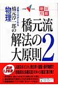 橋元流解法の大原則