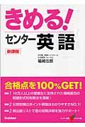 きめる！センター英語　新課程