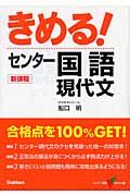 きめる！センター国語現代文